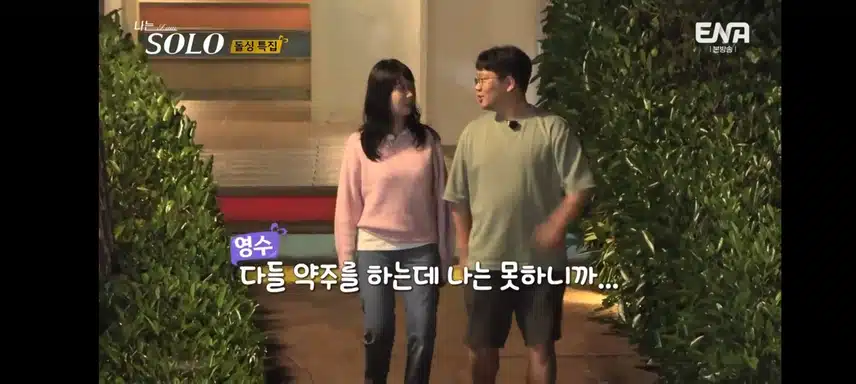 영수 영숙