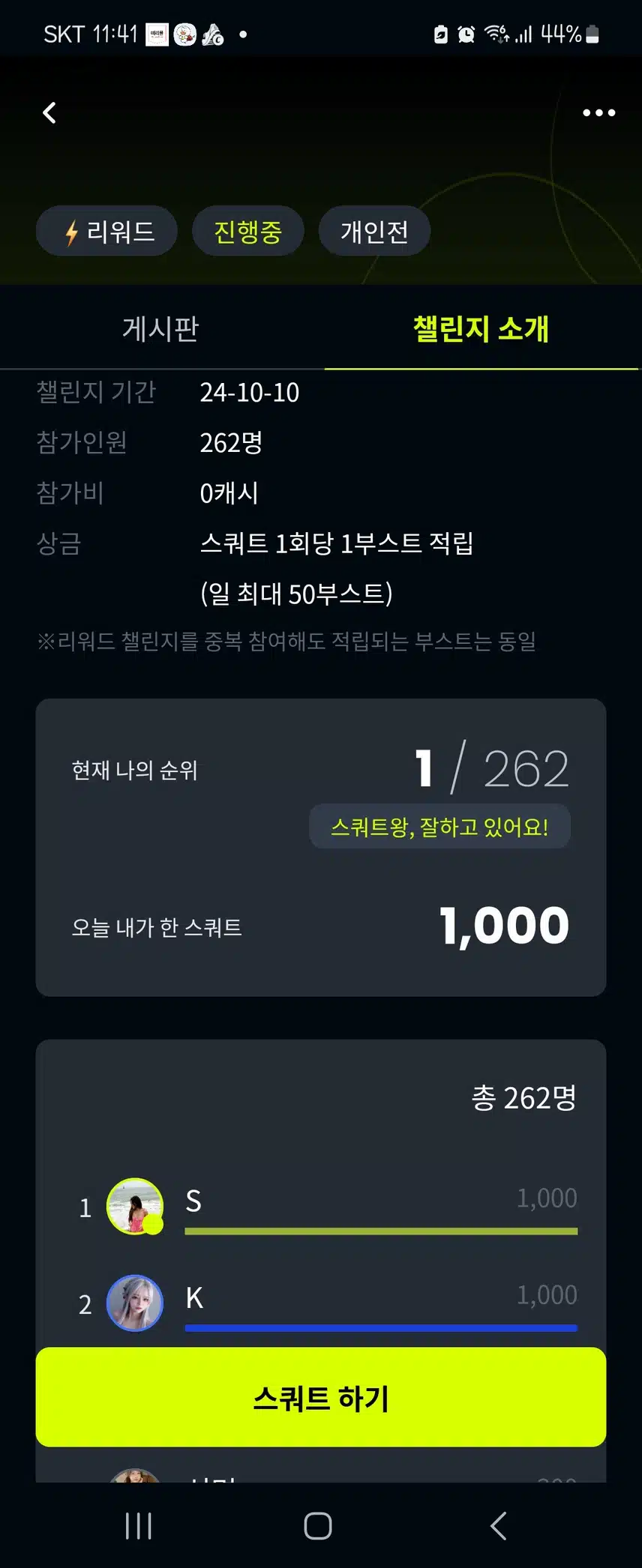 스쿼트 