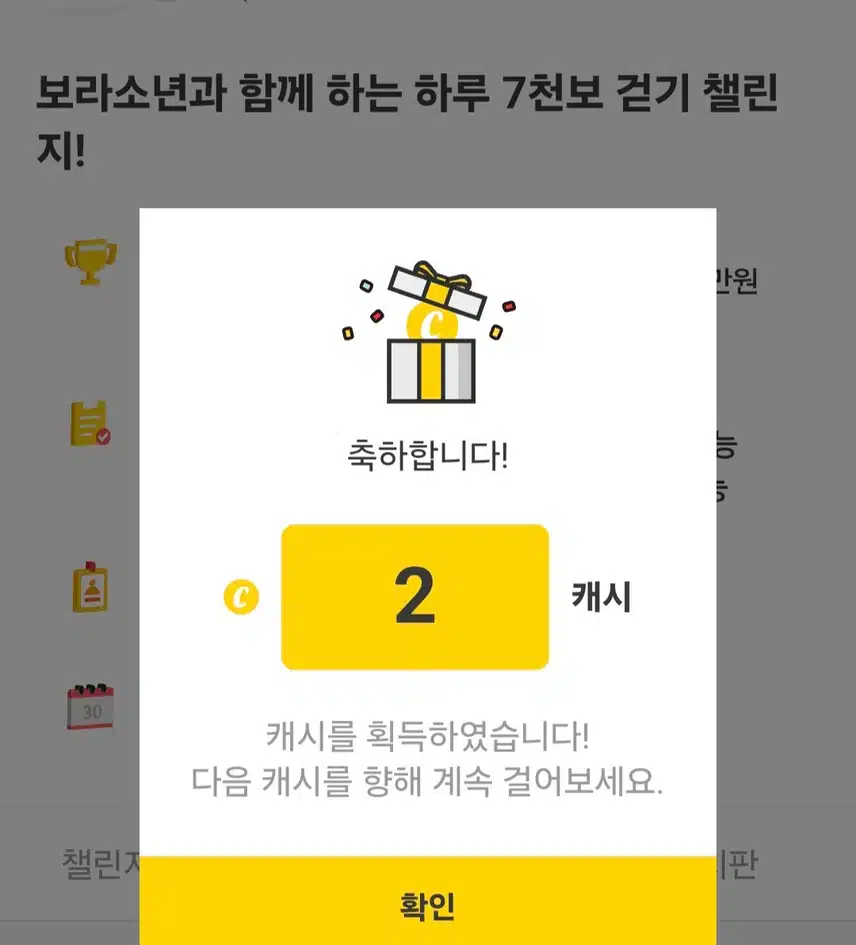 팀워크 7천보 걷기 인증 캐시
