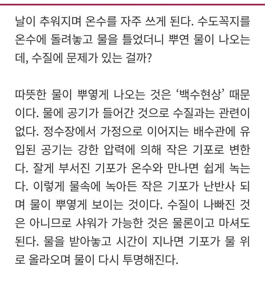 온수틀면 나오는 뿌연물 ᆢ요리할때 사용해도 괜찮을까