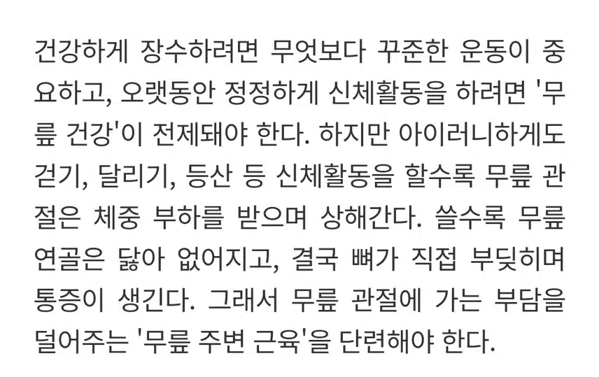 연골손상 막아주는 '특별한 스쿼트'