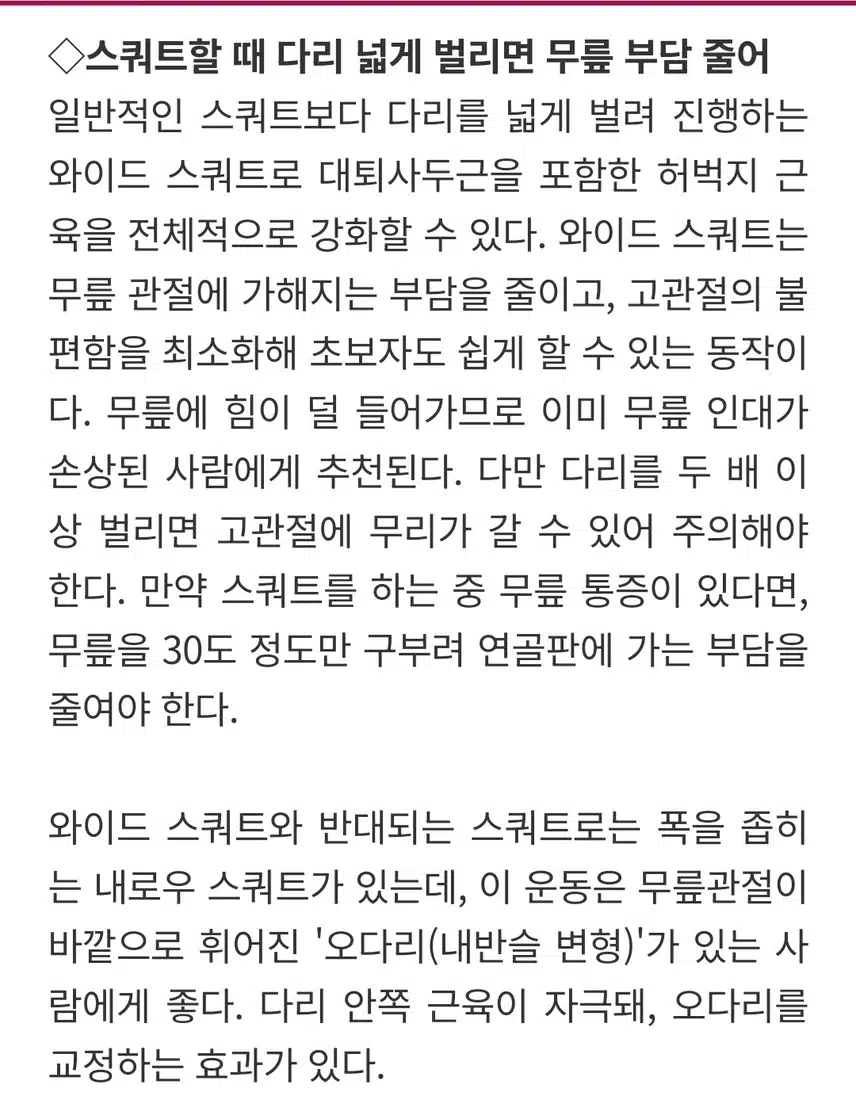 연골손상 막아주는 '특별한 스쿼트'