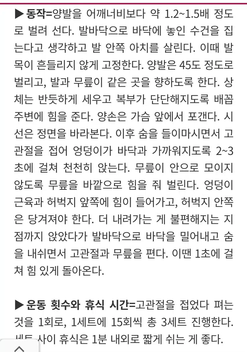 연골손상 막아주는 '특별한 스쿼트'