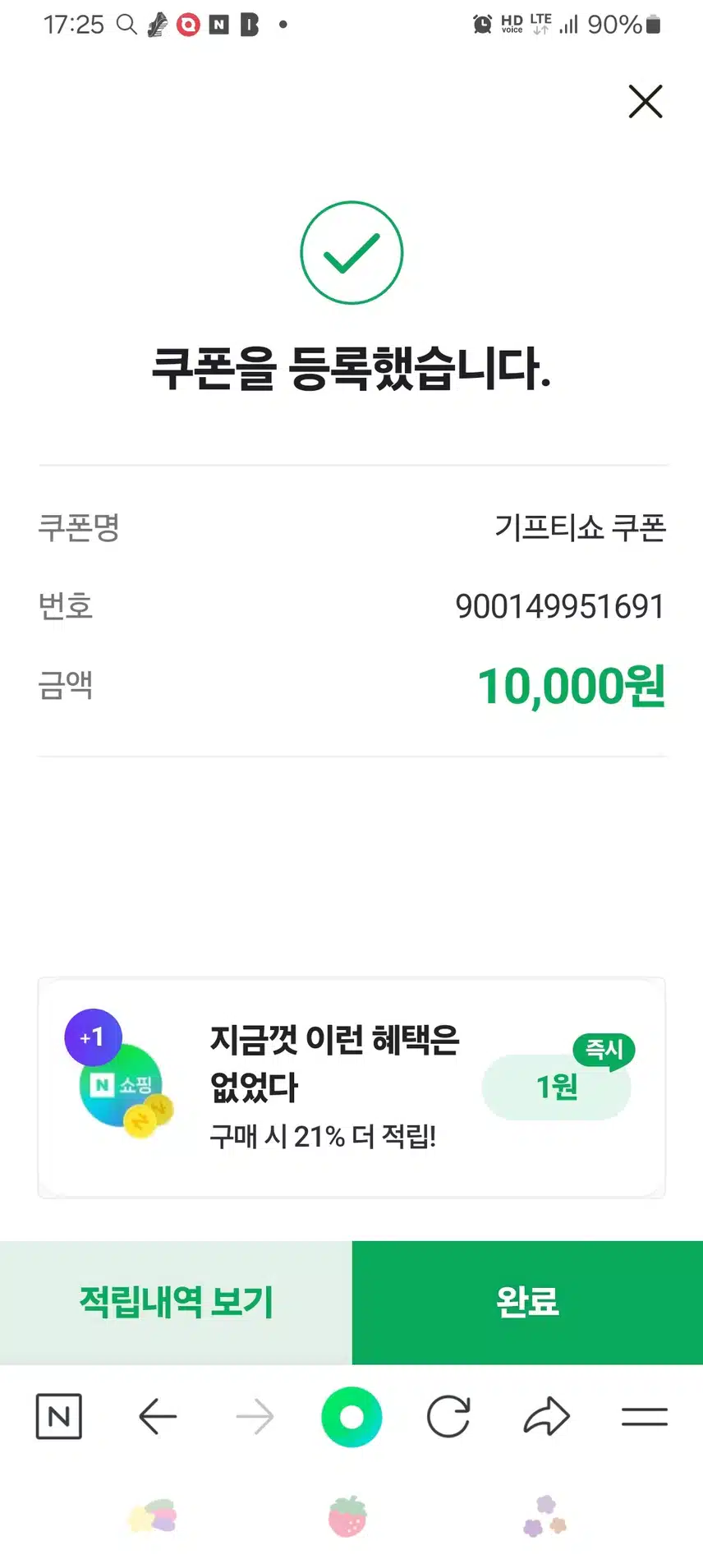 상점에서ㅇ네페 교환했어요
