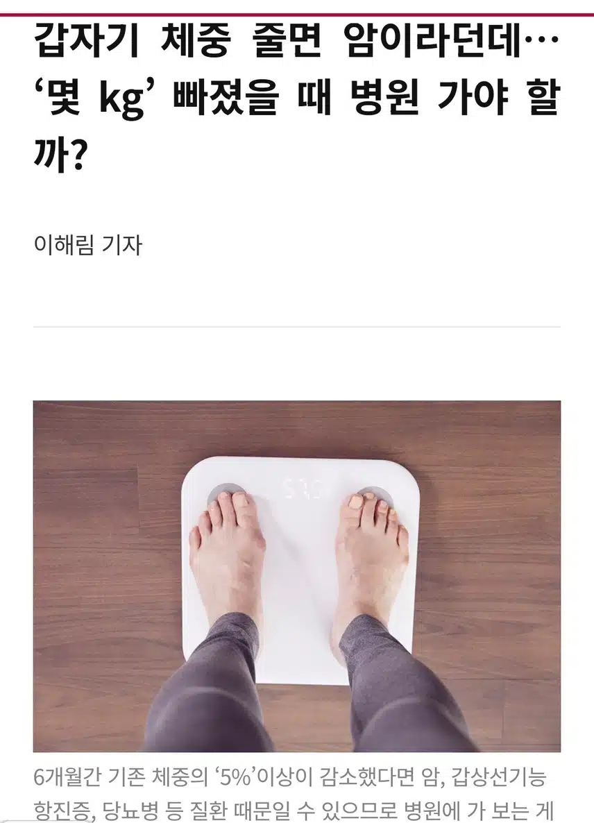 갑자기 체중 줄면ᆢ  의심해봐야