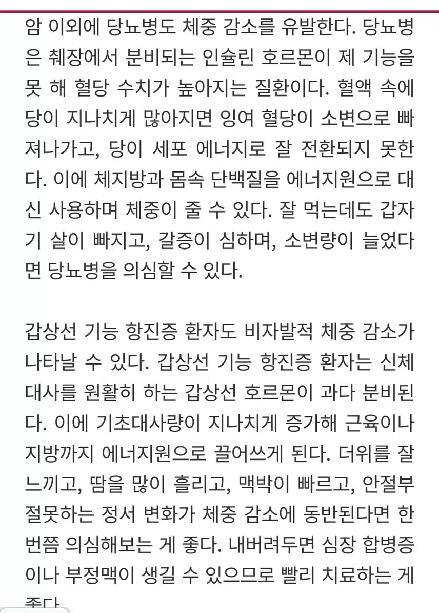 갑자기 체중 줄면ᆢ  의심해봐야