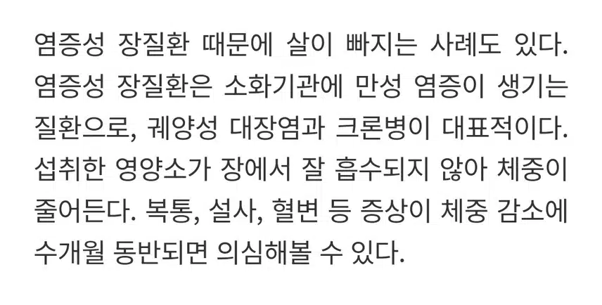 갑자기 체중 줄면ᆢ  의심해봐야