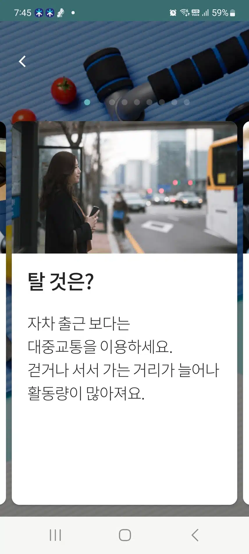 일상에서살을 빼요
