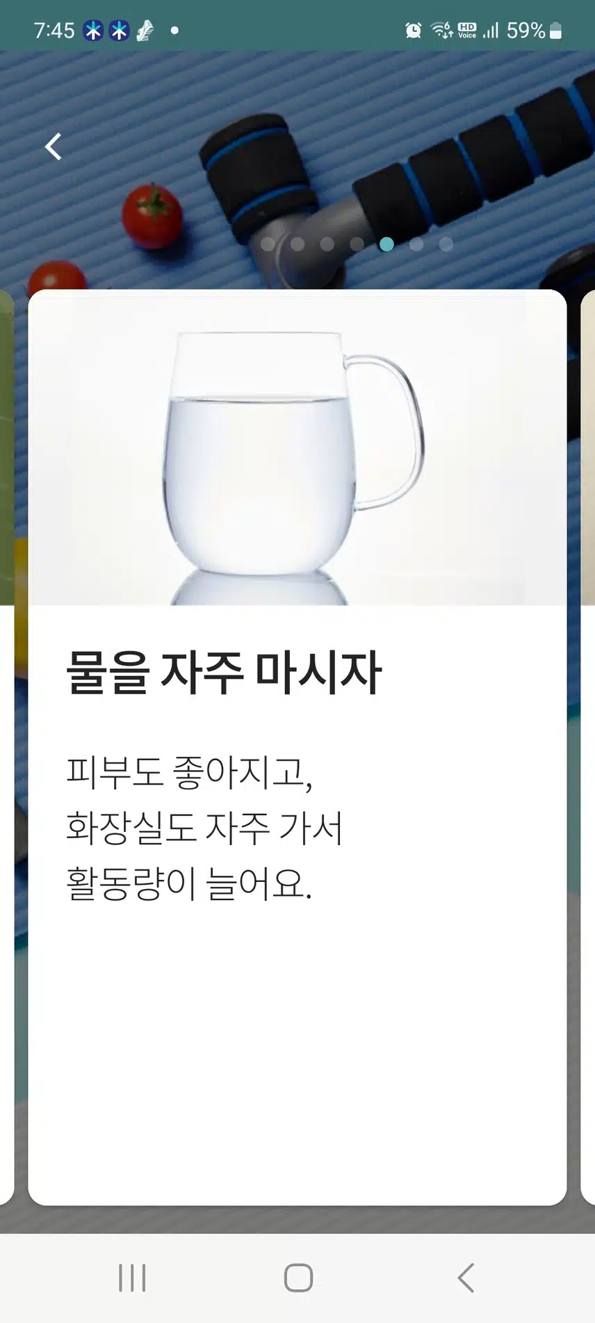 일상에서살을 빼요