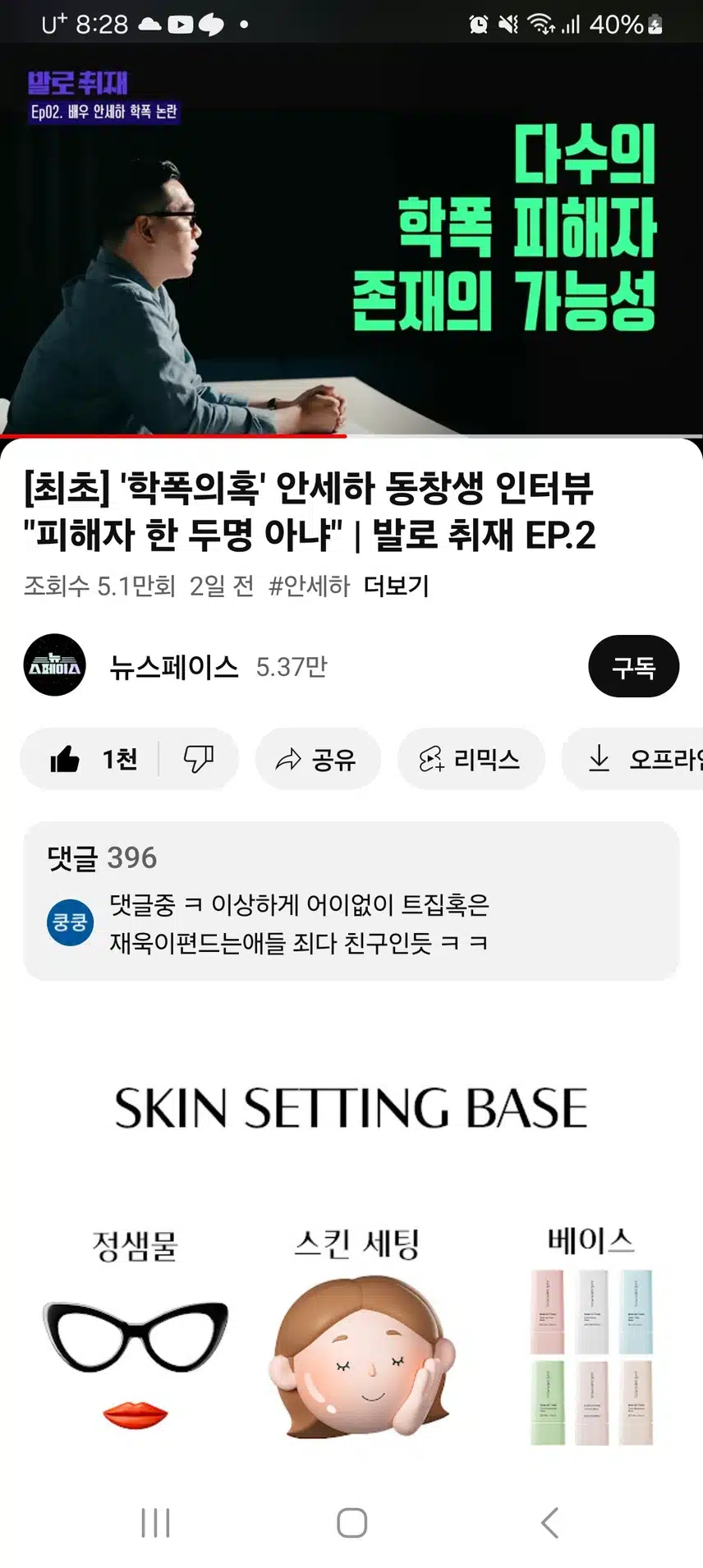 안세하 학폭 취재하셨네요