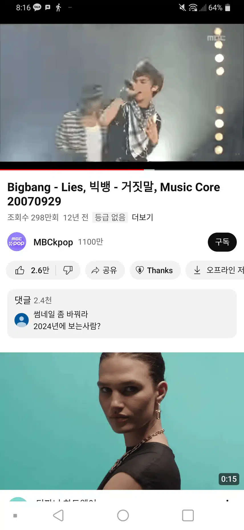 빅뱅 거짓말 무대는 언제 봐도 멋지네요