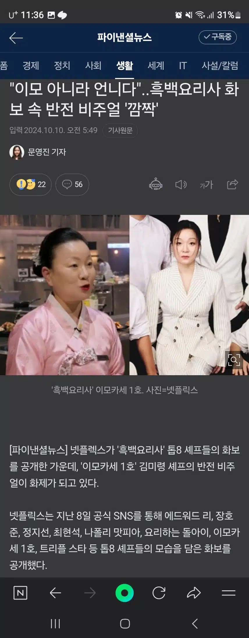 이모카세1호 반전 사진 대박 너무 아름다우세요