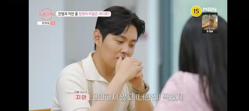 두여자의 선택을 받은 창현
