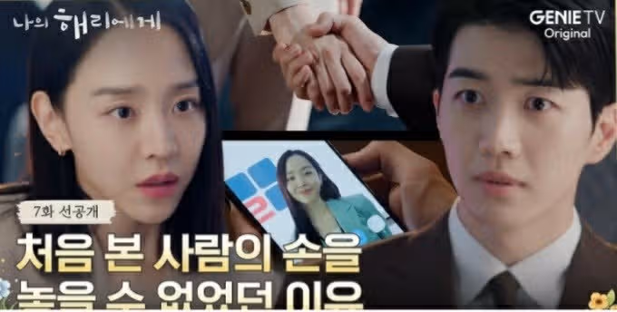 🎀7화 선공개 주연이 혜리를 의심하기 시작!!!