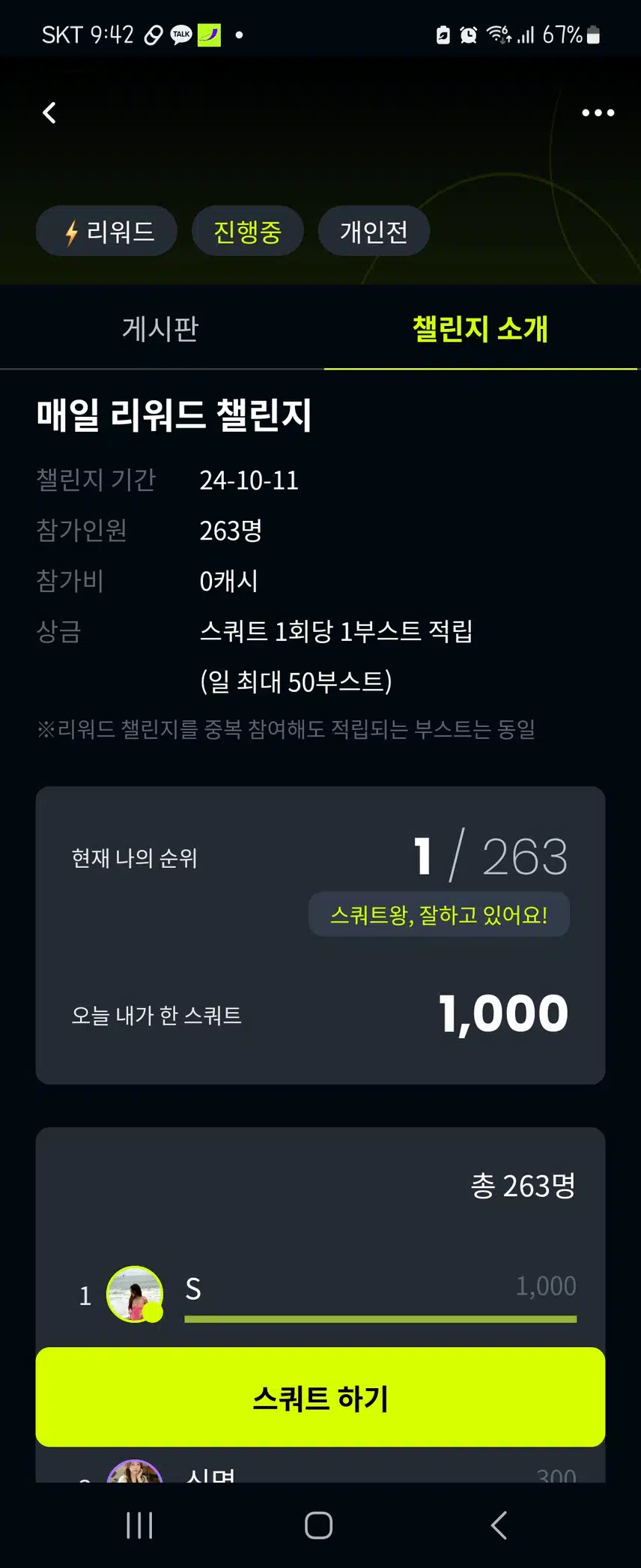 스쿼트 