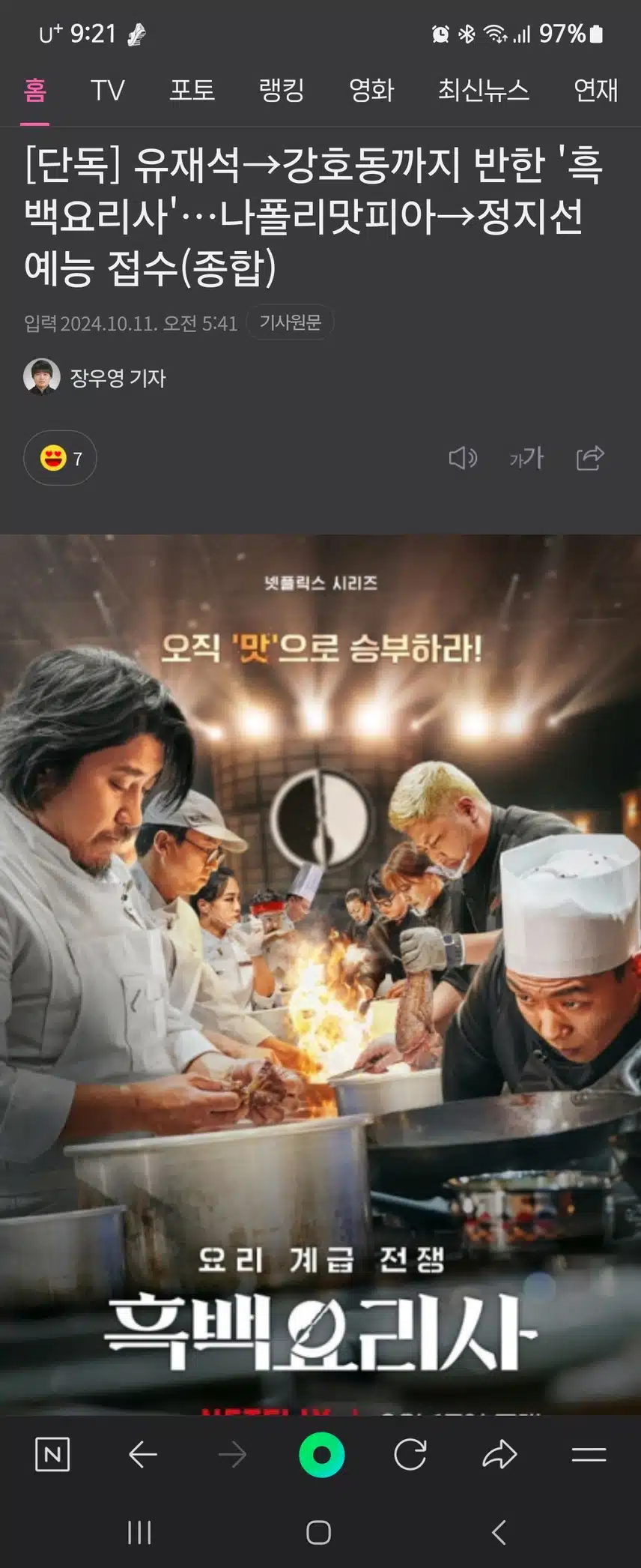 흑백요리사들 예능도 접수하네요. 멋지세요