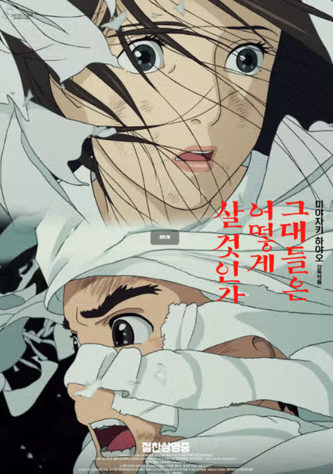 그대들은 어떻게 살것인가 해석 (ft. 줄거리 플롯 요약, 제목 의미, 등장인물, 리뷰 총평)