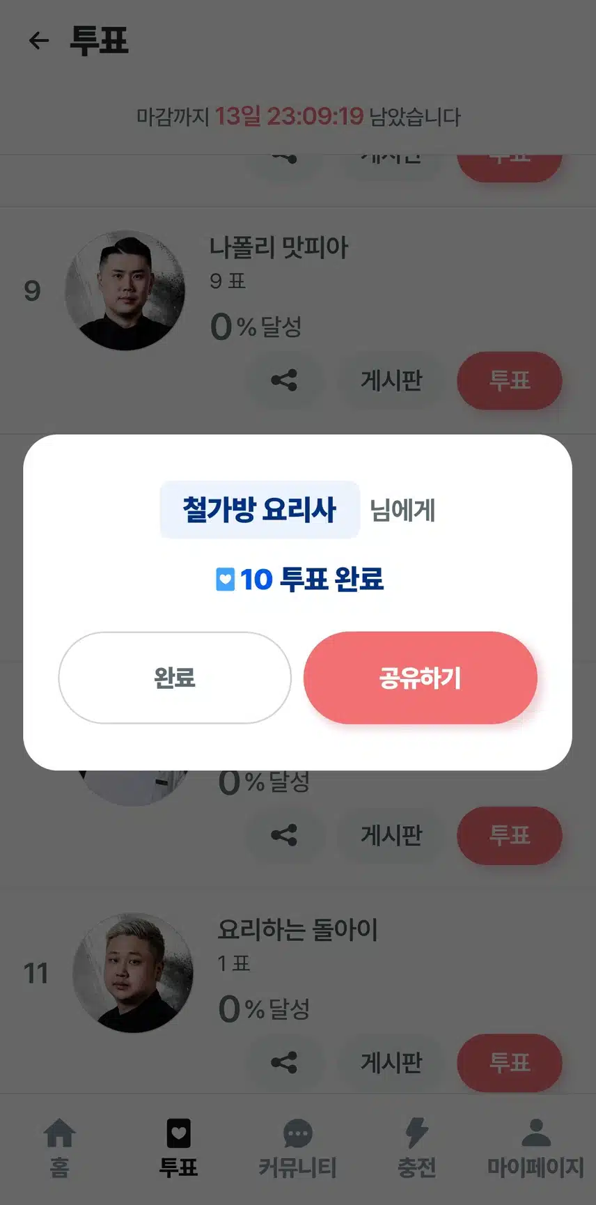 철가방 요리사님 응원합니다 