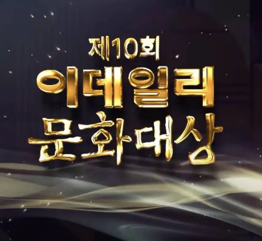 김호중 가수 이데일리 문화대상 프런티어상 수상 및 축하무대 후기
