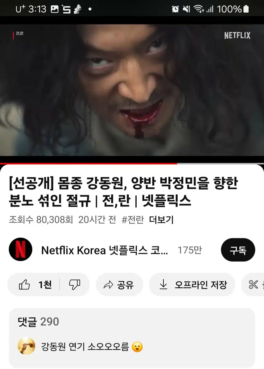 넷플 전,란 강동원 박정민