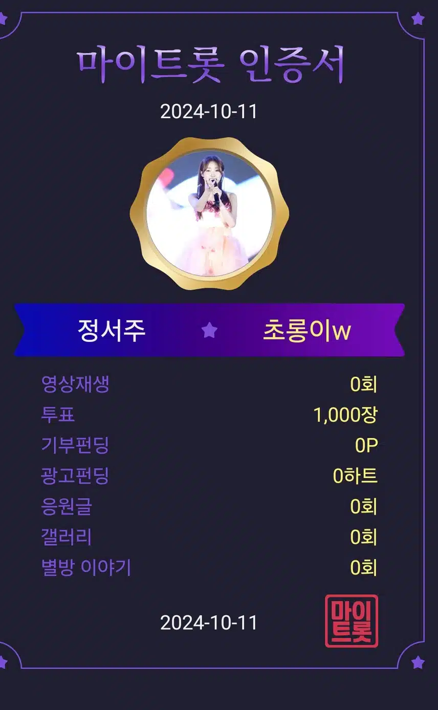 마이트롯 홍보합니다 