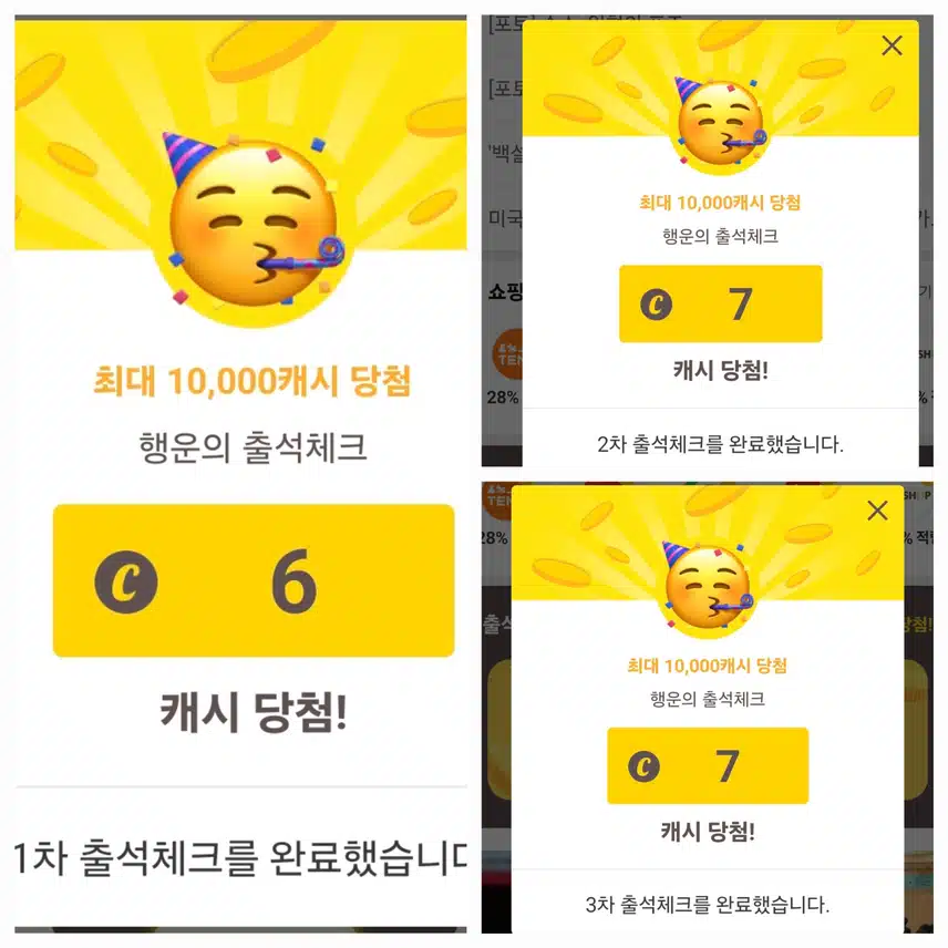 캐시워크 출첵