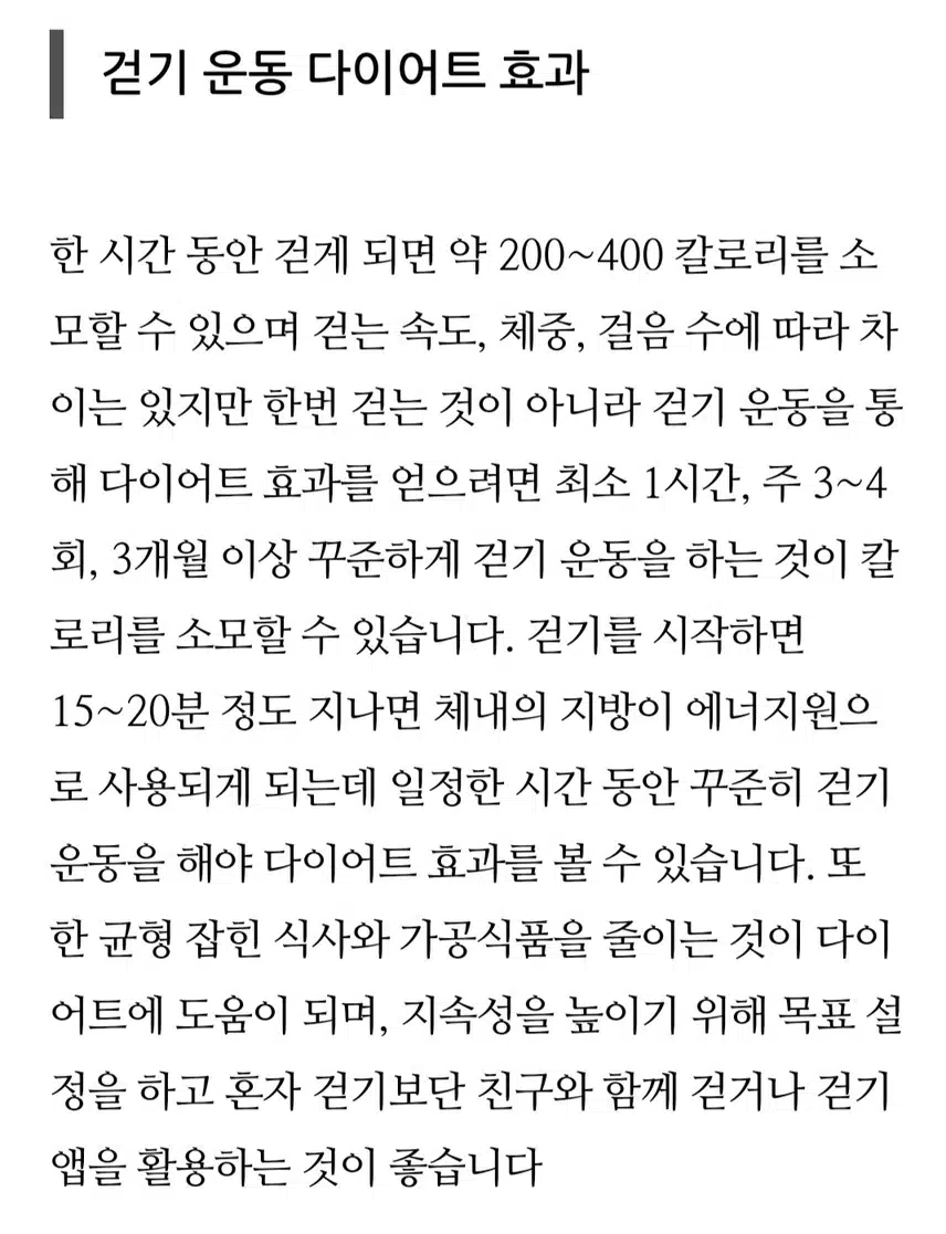 걷기운동은 다이어트에도 효과적임 