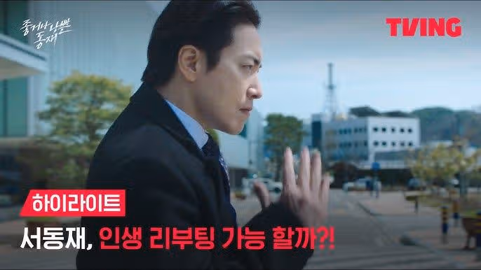 좋거나 나쁜 동재 작가 원작은 비밀의 숲?줄거리 결말 정리(ft. 몇부작, ott, 방영 시간)
