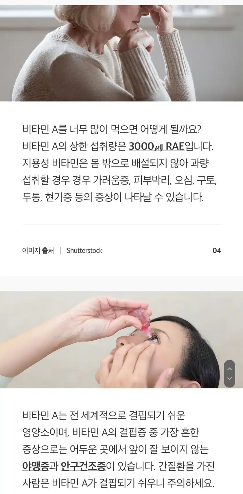 오늘의 건강 한마디 ㅡ비타민A