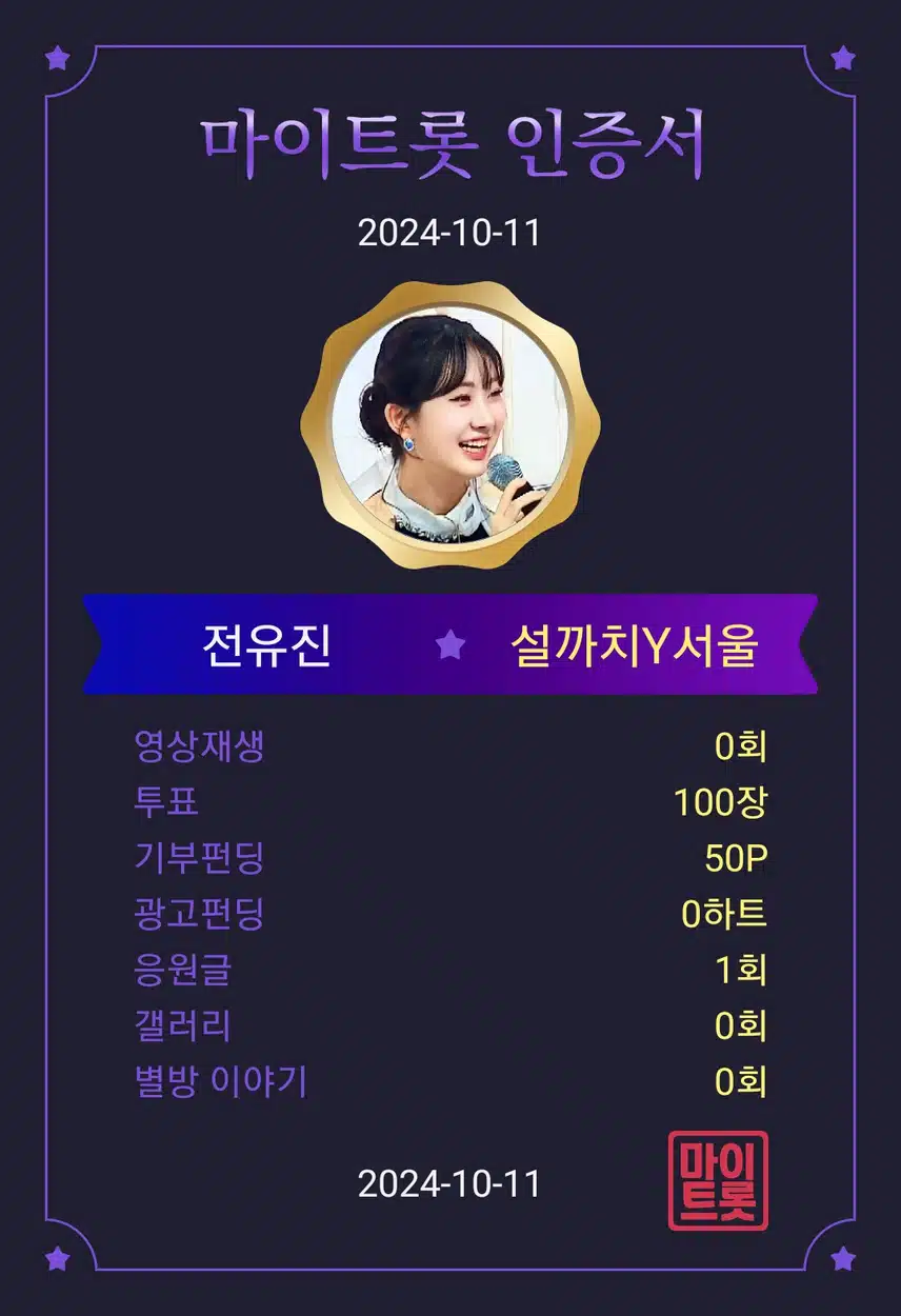마이트롯 홍보합니다 