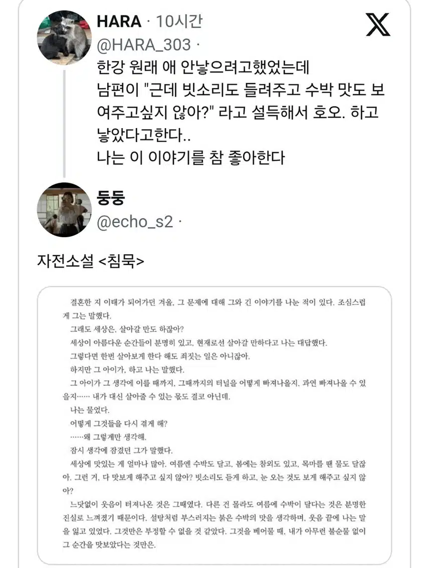 애를 낳지 않으려던 한강 작가를 설득한 남편의 말