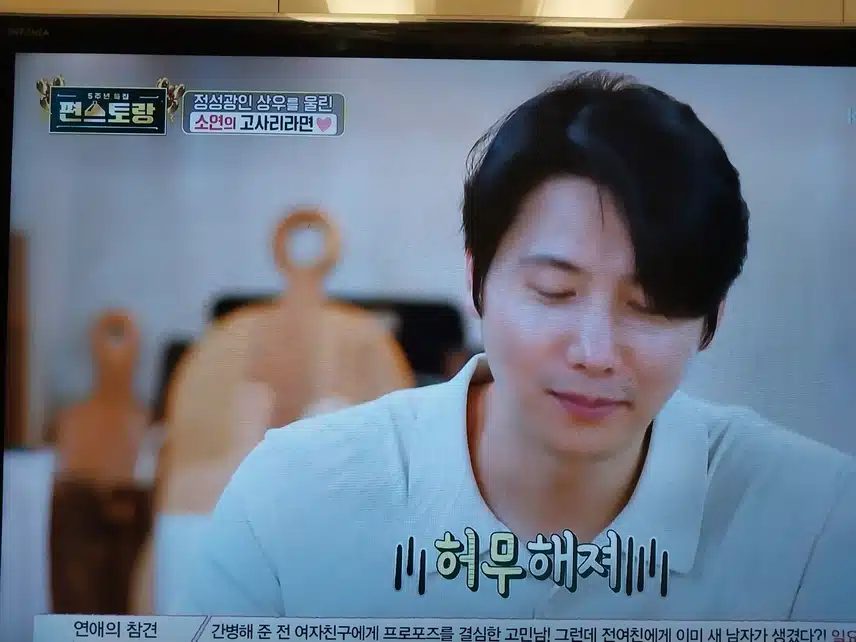 편스토랑 고사리라면
