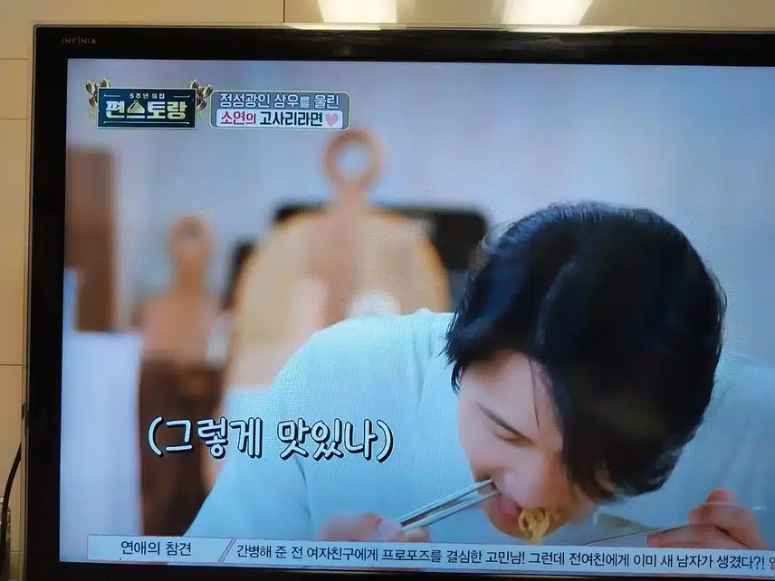 편스토랑 고사리라면