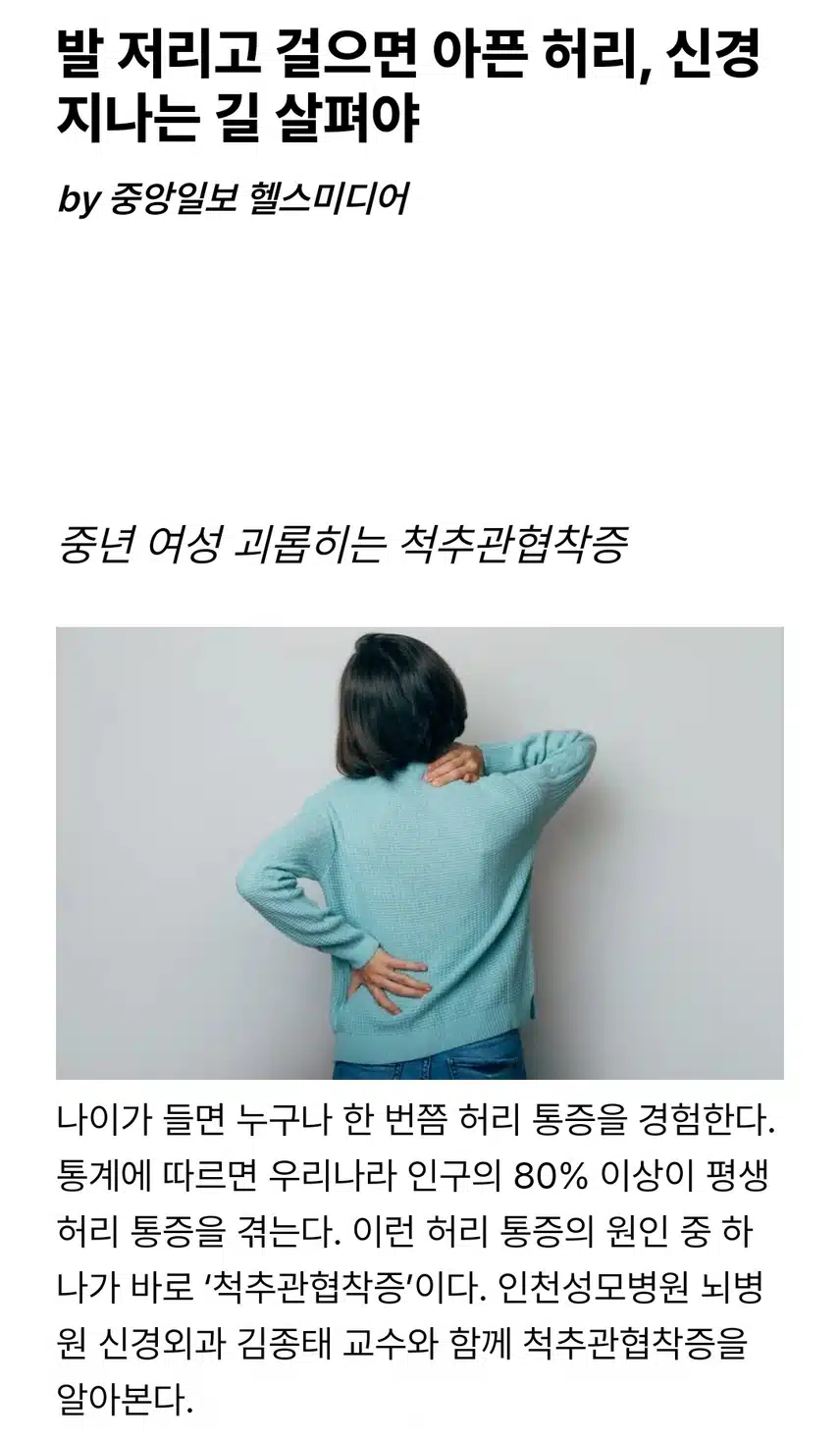 발저리고 걸으면 아픈 허리, 척추관협착증