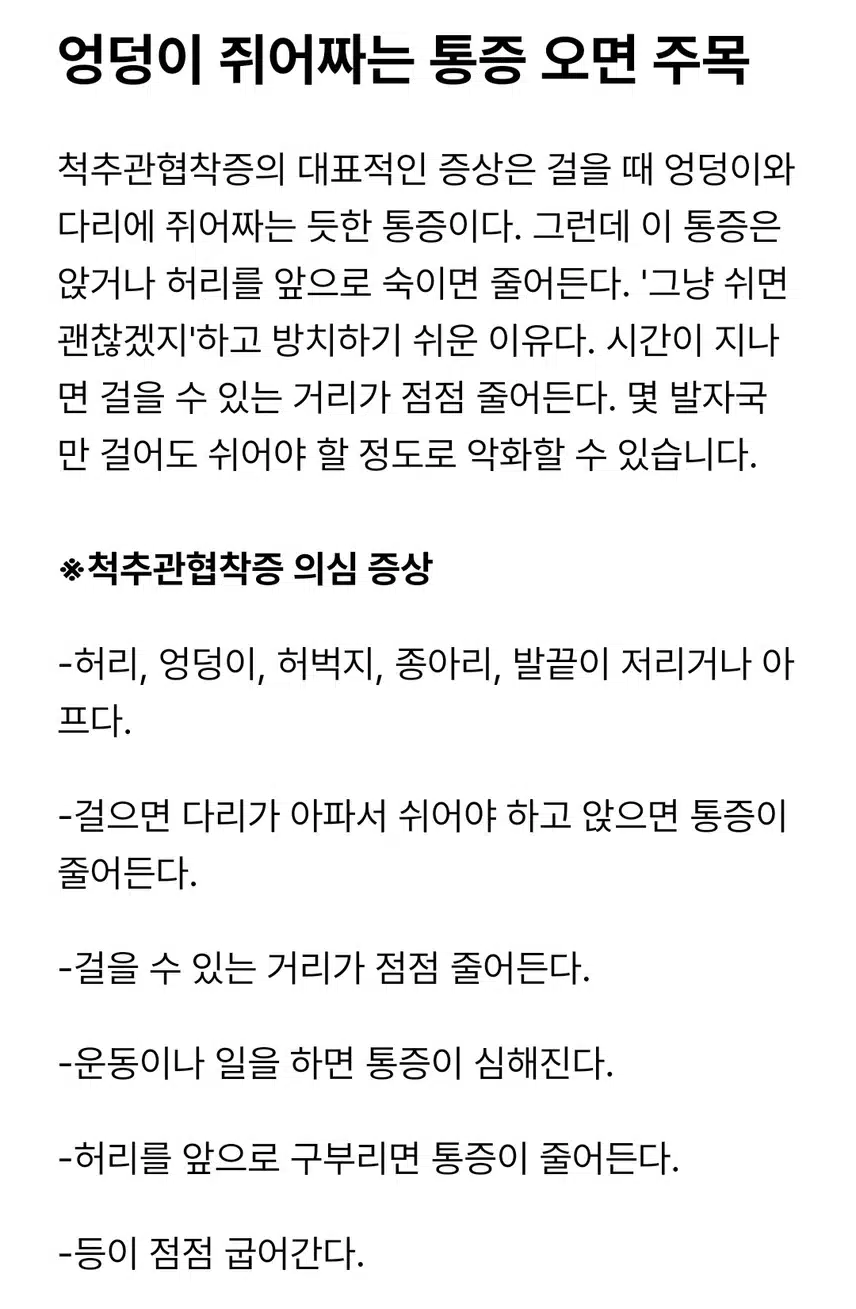발저리고 걸으면 아픈 허리, 척추관협착증