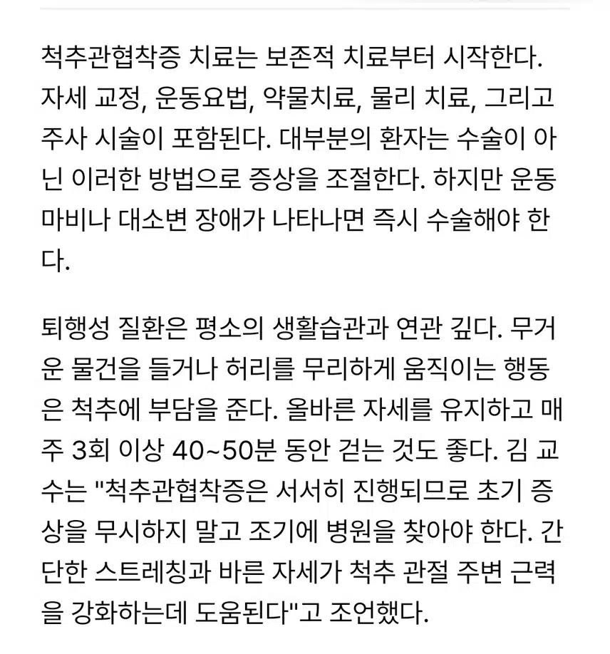 발저리고 걸으면 아픈 허리, 척추관협착증