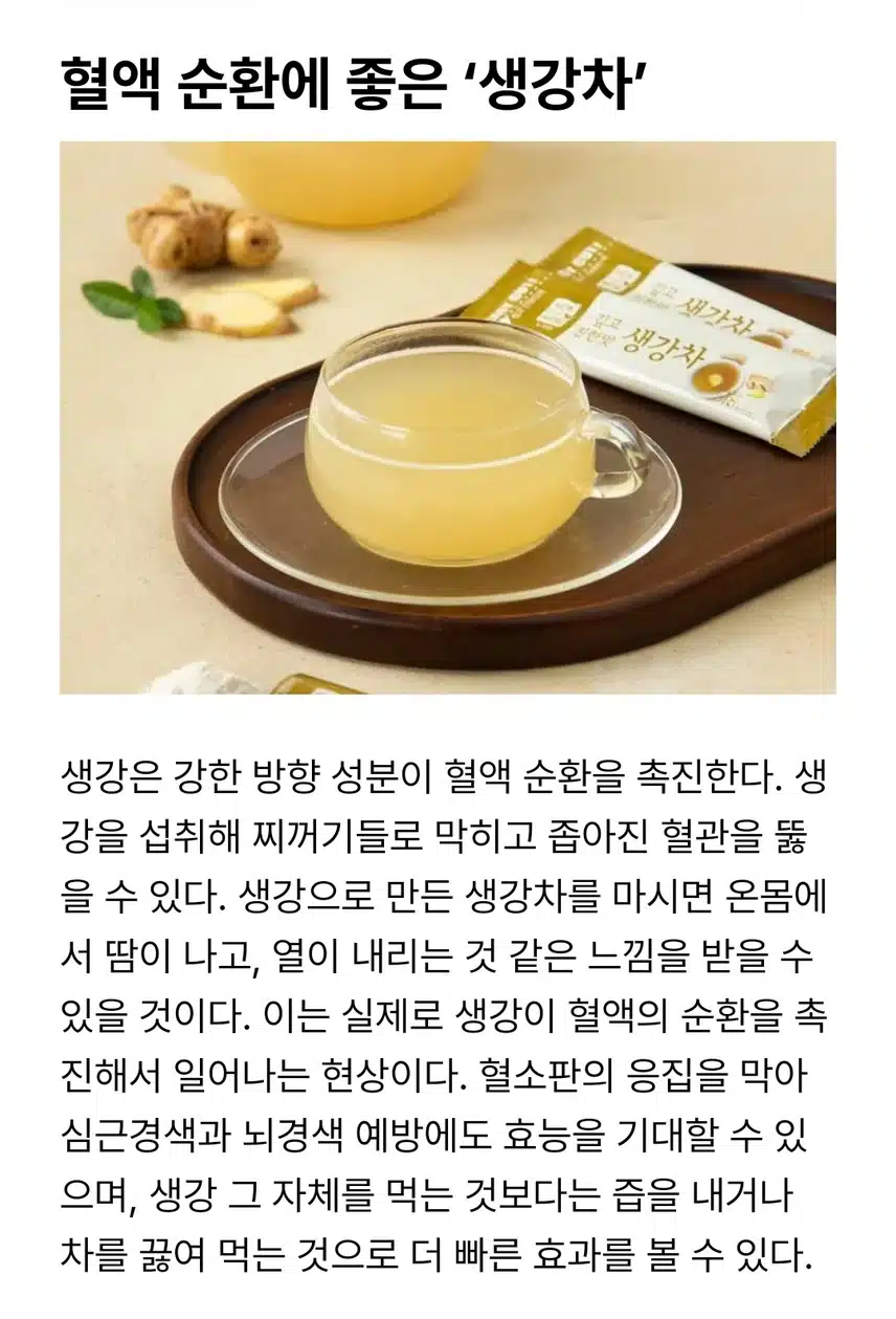 혈액순환에 좋은 차 