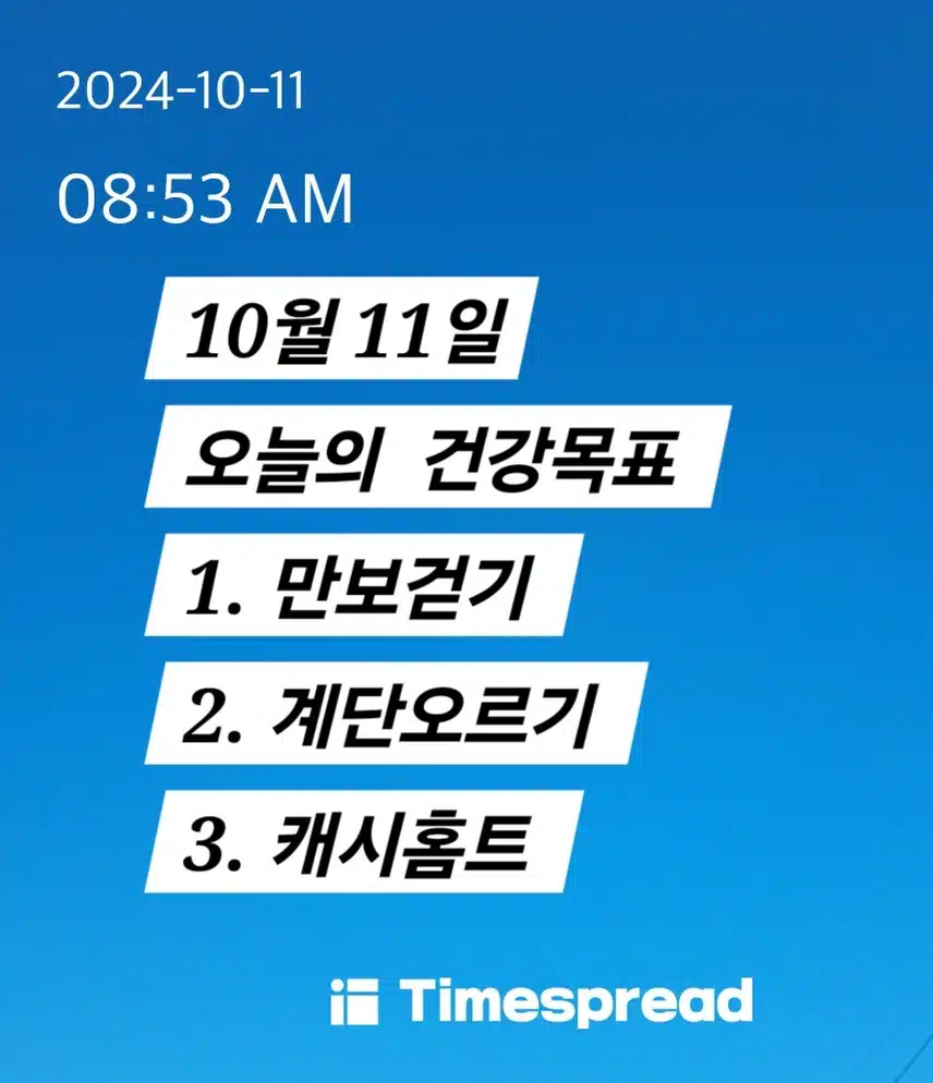 10/11  오운완