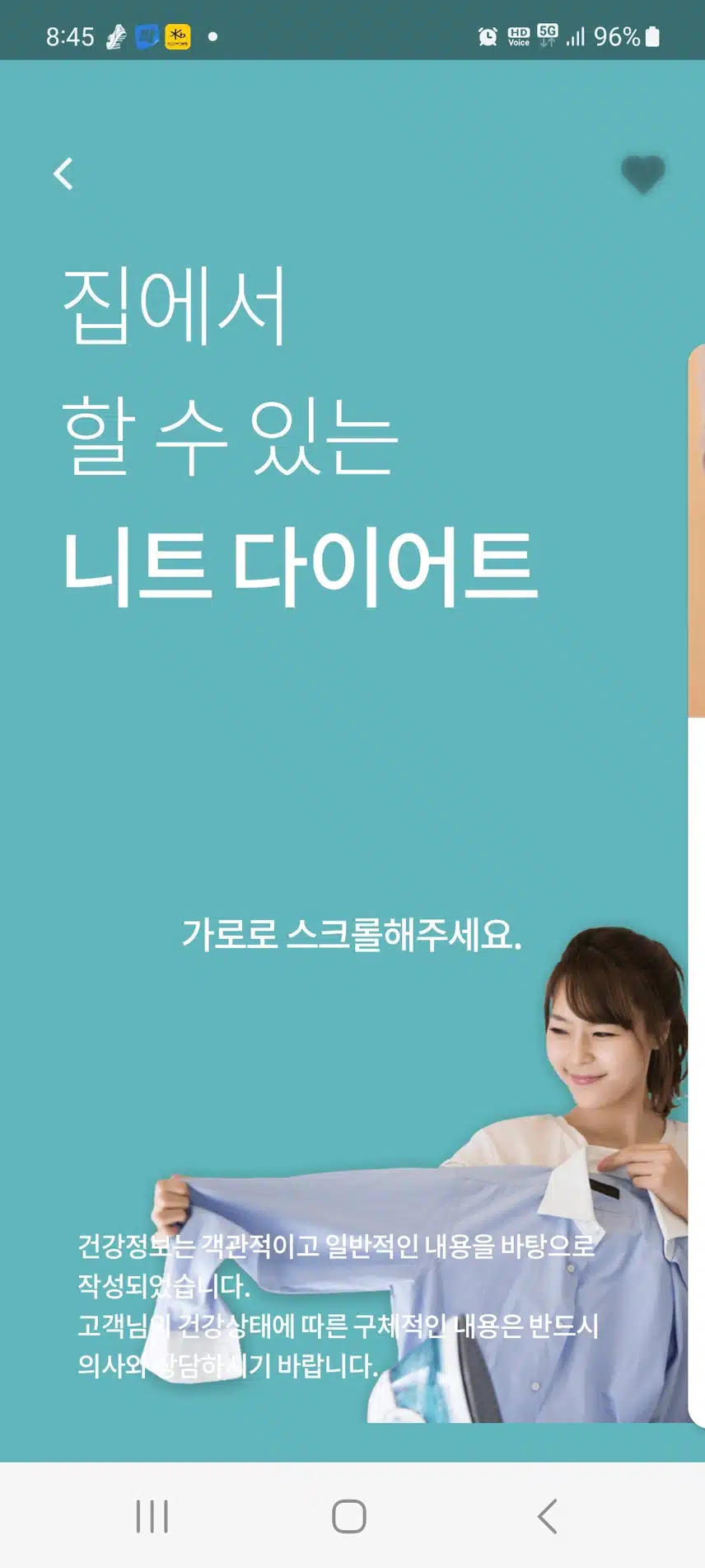 틈새운동