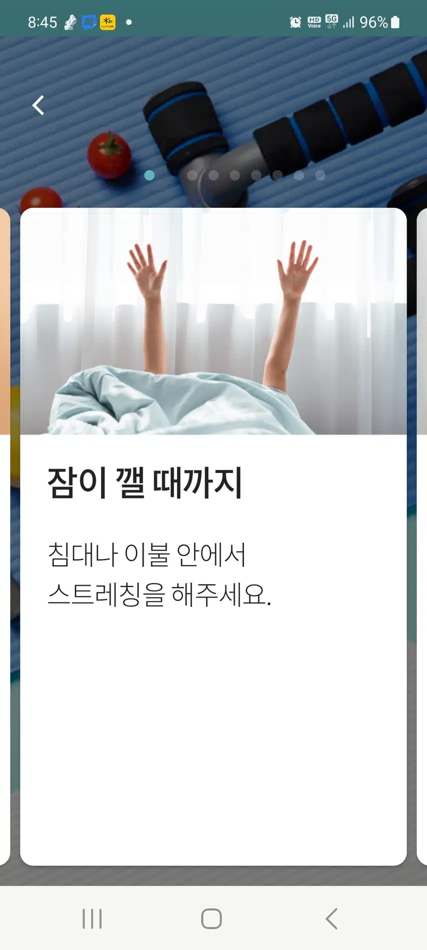 틈새운동