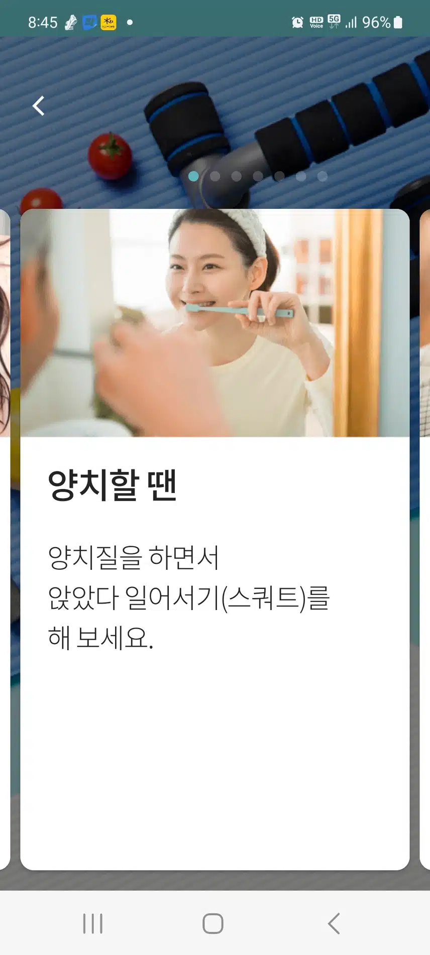 틈새운동