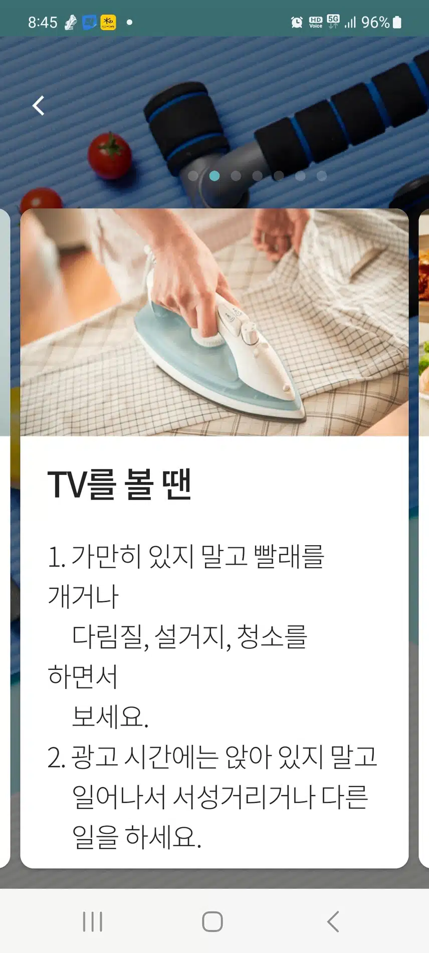 틈새운동