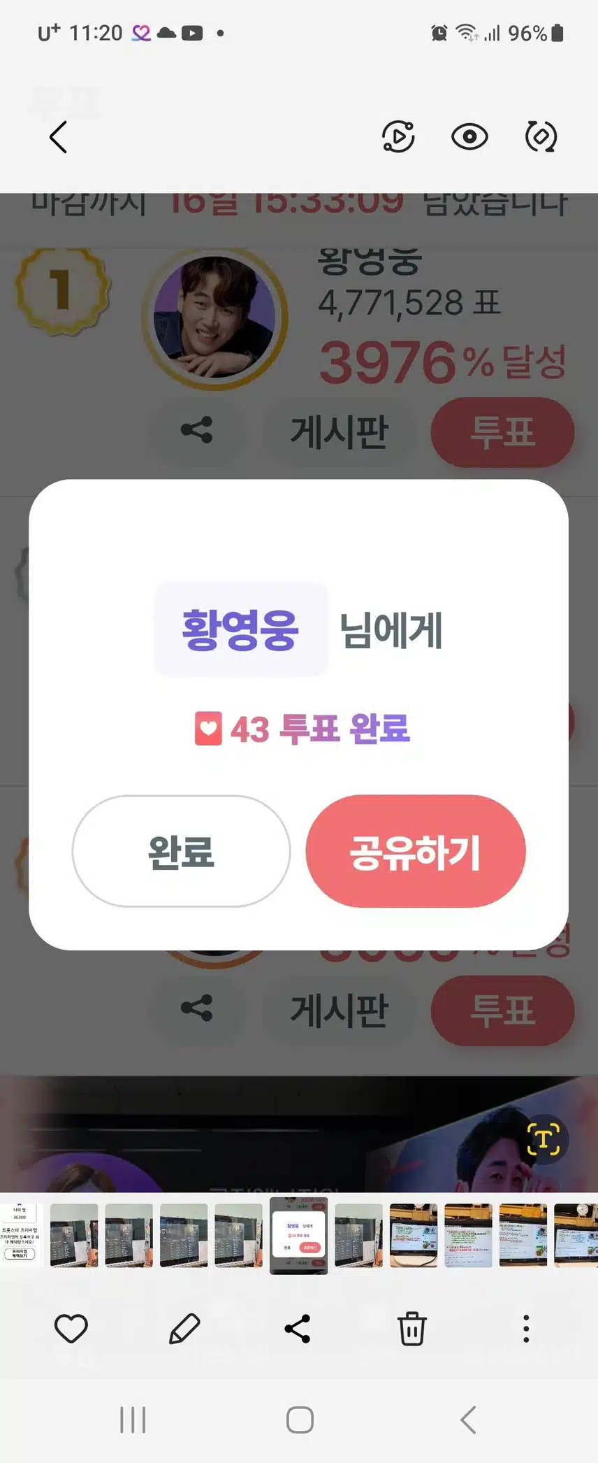 팬마음 세계진출 응원 첼린지 1일차