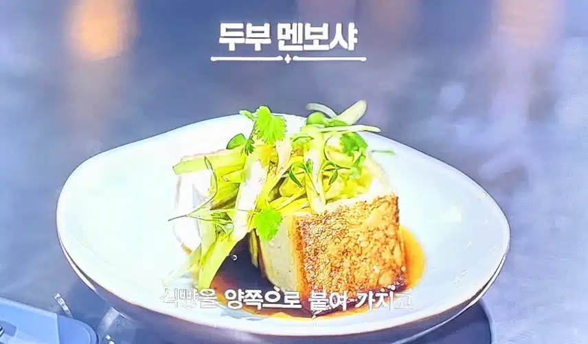 트리플스타 두부로 멘보샤를 만들었네요. 진짜 실력자이셔요