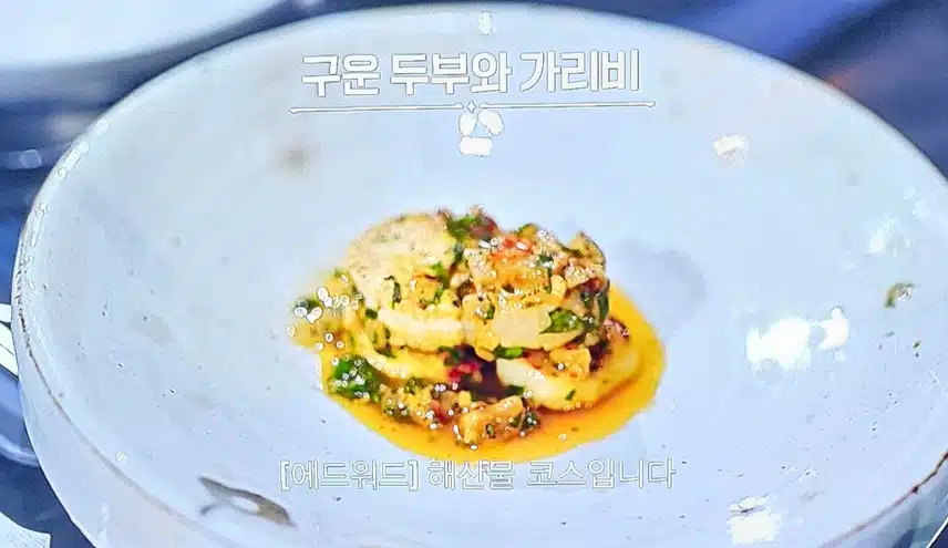 애드워드리  '구운 두부와 가리비' 진짜 아이디어좋으신거 같아요