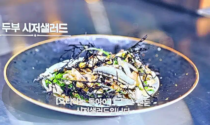 요리하는돌아이 '두부 시저샐러드' 다양한 맛으로  승부