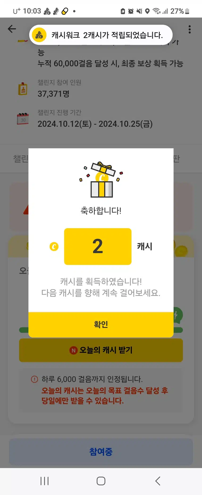 6000보 챌린지 