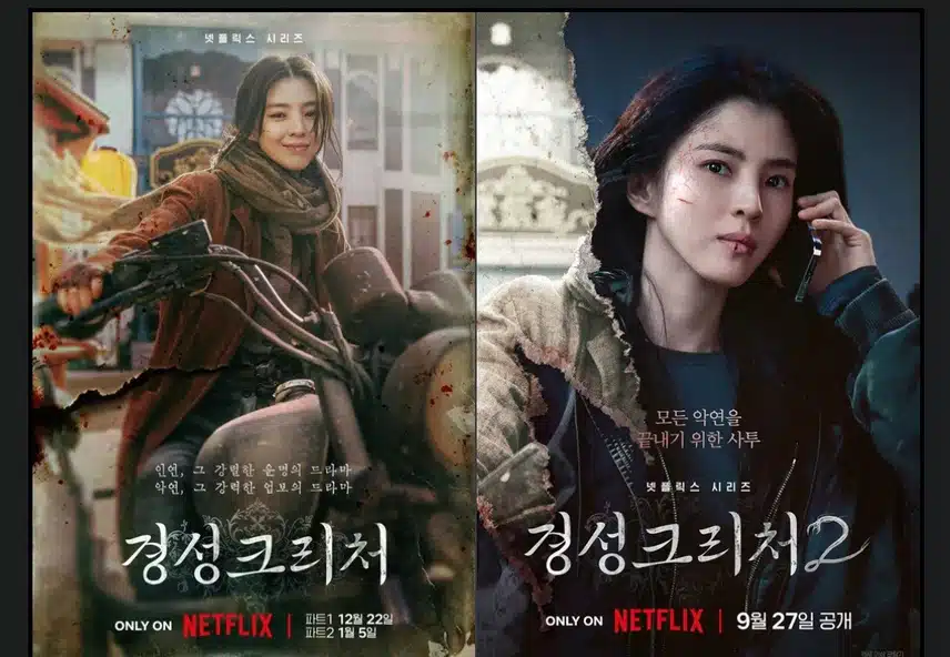 경성크러쳐 시즌1   시즌2  시청리뷰 (스포있습니다) 너무 재밌게봤어요