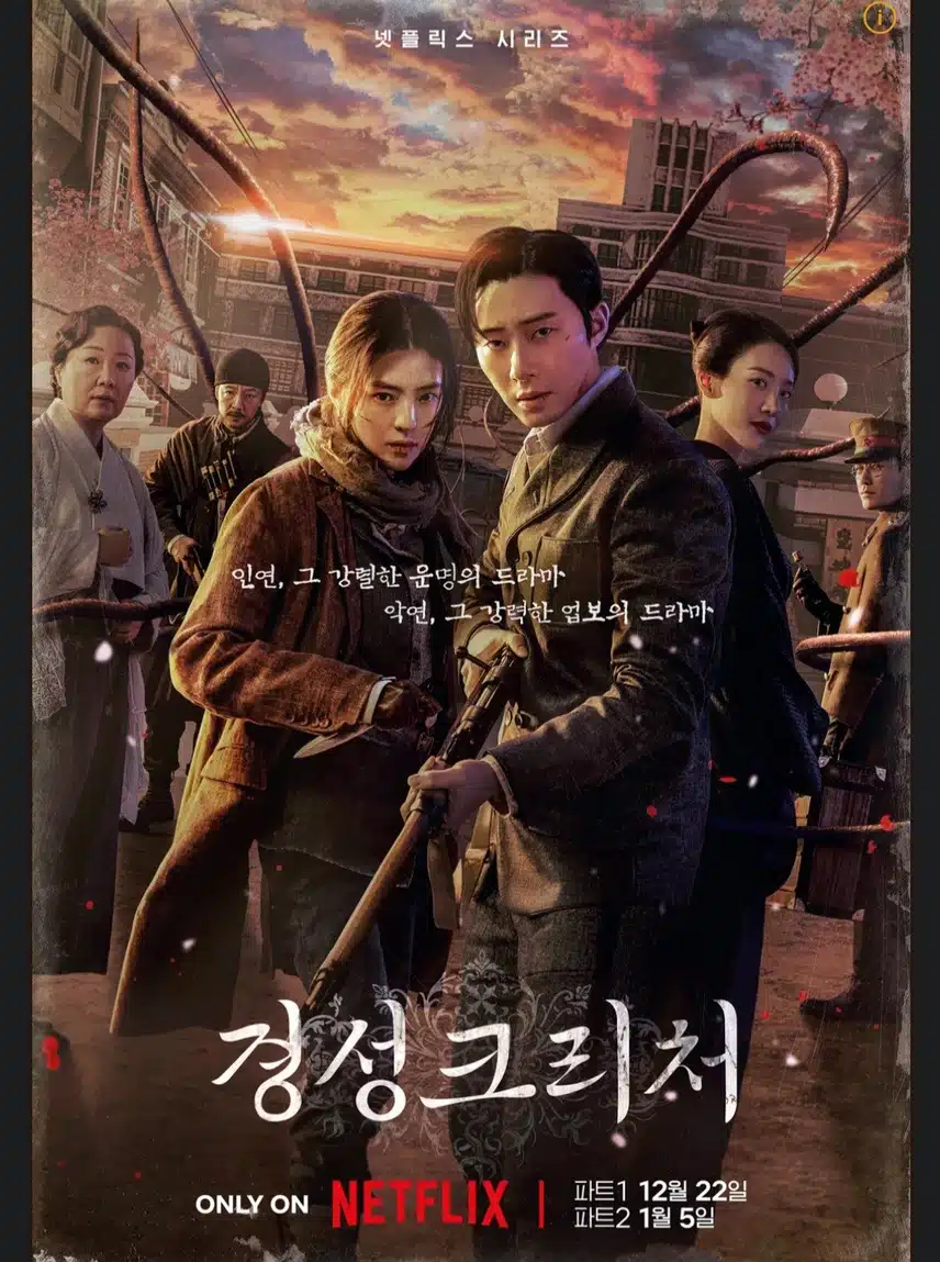 경성크러쳐 시즌1   시즌2  시청리뷰 (스포있습니다) 너무 재밌게봤어요