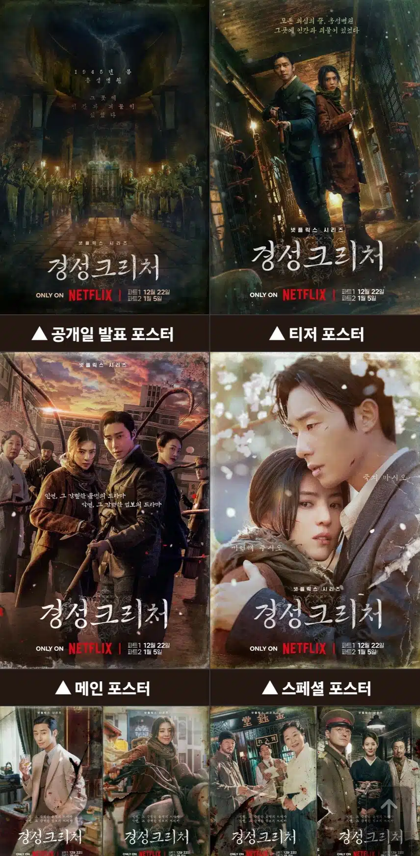 경성크러쳐 시즌1   시즌2  시청리뷰 (스포있습니다) 너무 재밌게봤어요